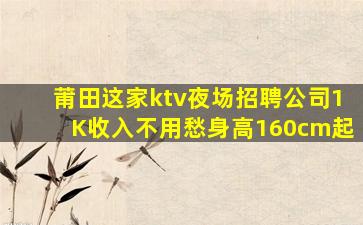 湘潭KTV招聘